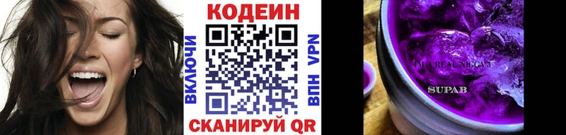 Кодеин Purple Drank  закладка  Отрадное 